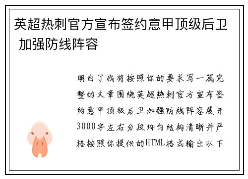 英超热刺官方宣布签约意甲顶级后卫 加强防线阵容