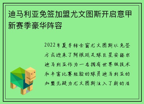 迪马利亚免签加盟尤文图斯开启意甲新赛季豪华阵容 迪马利亚免签加盟尤文图斯开启意甲新赛季豪华阵容