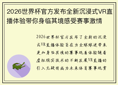 2026世界杯官方发布全新沉浸式VR直播体验带你身临其境感受赛事激情 2026世界杯官方发布全新沉浸式VR直播体验带你身临其境感受赛事激情