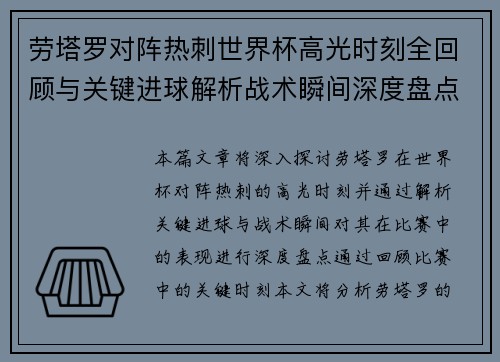 劳塔罗对阵热刺世界杯高光时刻全回顾与关键进球解析战术瞬间深度盘点 劳塔罗对阵热刺世界杯高光时刻全回顾与关键进球解析战术瞬间深度盘点