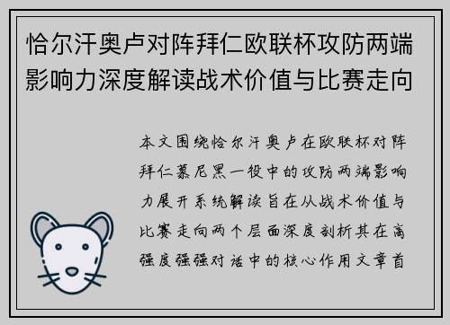 恰尔汗奥卢对阵拜仁欧联杯攻防两端影响力深度解读战术价值与比赛走向 恰尔汗奥卢对阵拜仁欧联杯攻防两端影响力深度解读战术价值与比赛走向