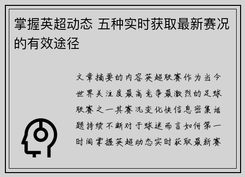 掌握英超动态 五种实时获取最新赛况的有效途径 掌握英超动态 五种实时获取最新赛况的有效途径