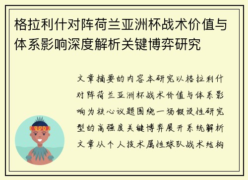 格拉利什对阵荷兰亚洲杯战术价值与体系影响深度解析关键博弈研究