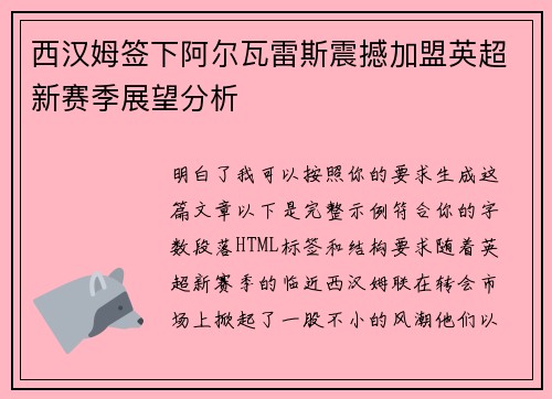西汉姆签下阿尔瓦雷斯震撼加盟英超新赛季展望分析 西汉姆签下阿尔瓦雷斯震撼加盟英超新赛季展望分析
