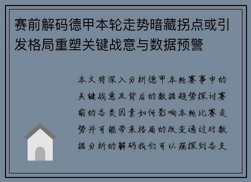 赛前解码德甲本轮走势暗藏拐点或引发格局重塑关键战意与数据预警 赛前解码德甲本轮走势暗藏拐点或引发格局重塑关键战意与数据预警
