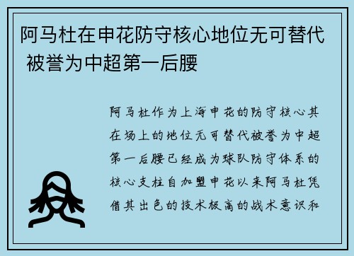 阿马杜在申花防守核心地位无可替代 被誉为中超第一后腰